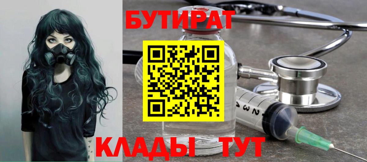 Бутират бутик  Вход с VPN  Алексеевка 