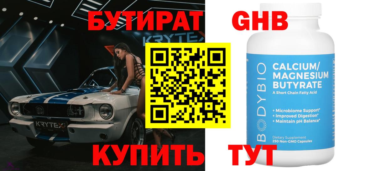 Бутират GHB Алексеевка