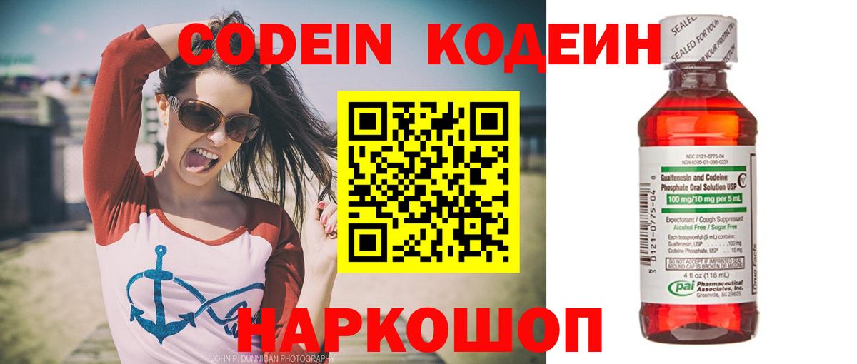 Кодеин Purple Drank  Codein Purple Drank  Алексеевка  где купить наркотик  Вход с VPN 