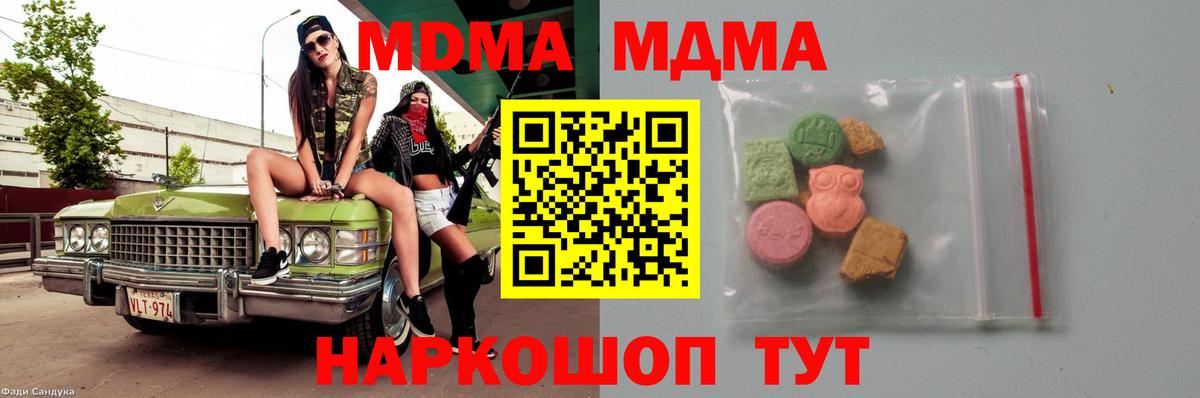 МДМА кристаллы  Вход с VPN  Алексеевка  МДМА  MDMA Molly 