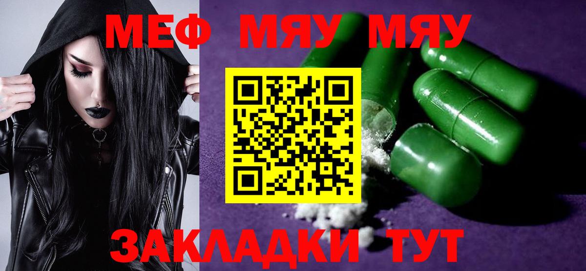 МЯУ-МЯУ  МЕФ  МЯУ-МЯУ 4 MMC  Алексеевка  Мефедрон кристаллы  Вход с VPN 